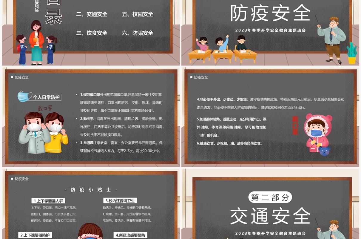 灰色黑板风开学安全教育讲座PPT模板