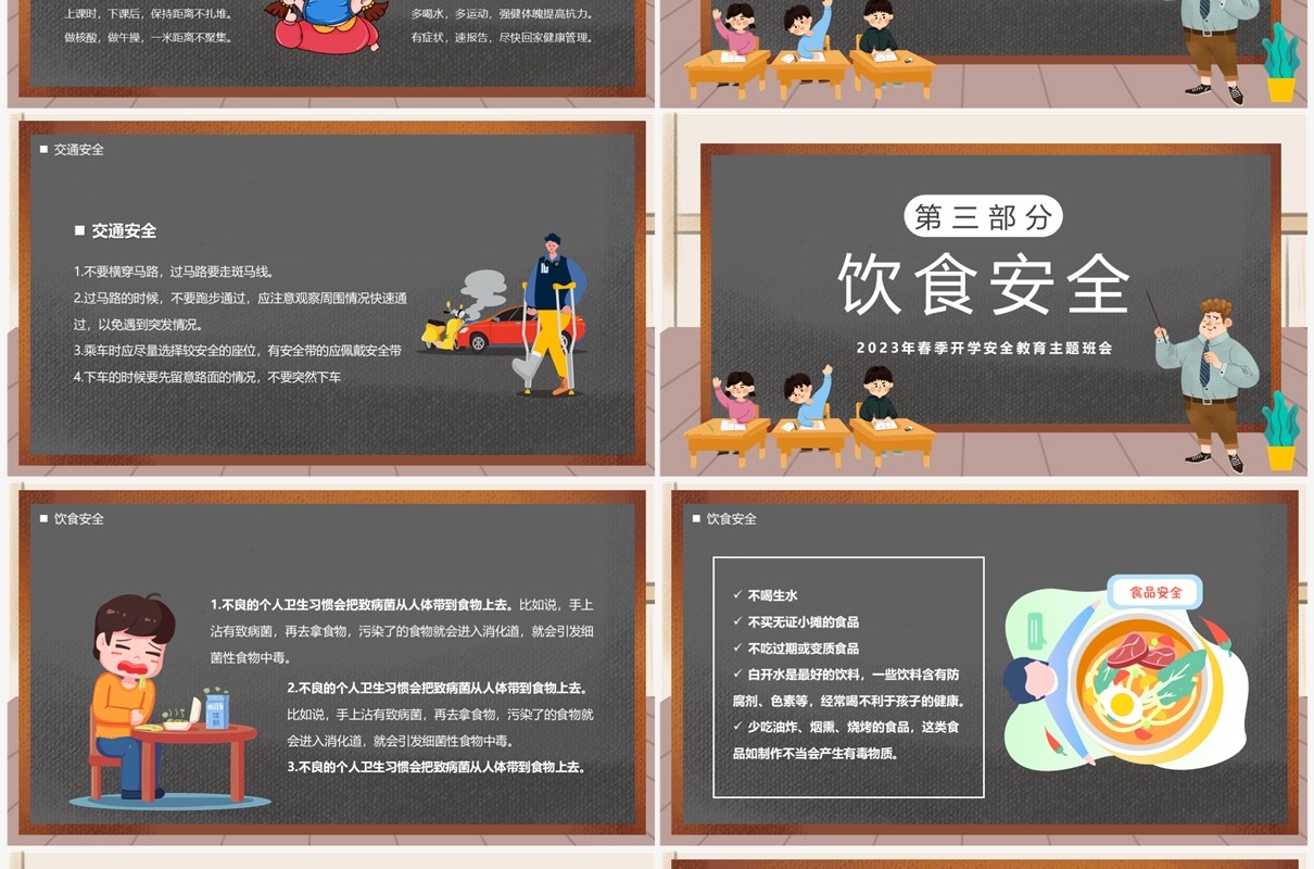灰色黑板风开学安全教育讲座PPT模板