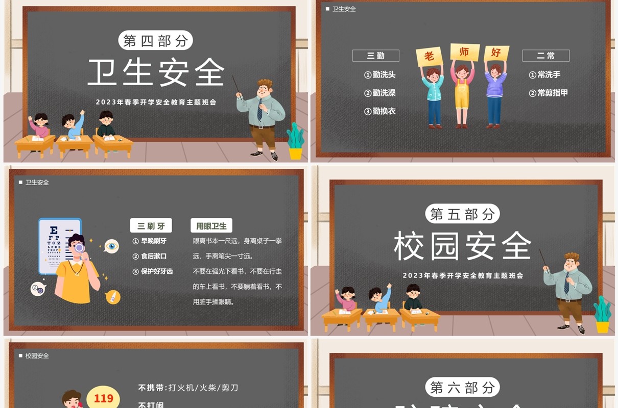 灰色黑板风开学安全教育讲座PPT模板