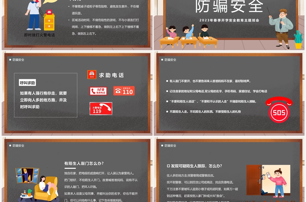灰色黑板风开学安全教育讲座PPT模板