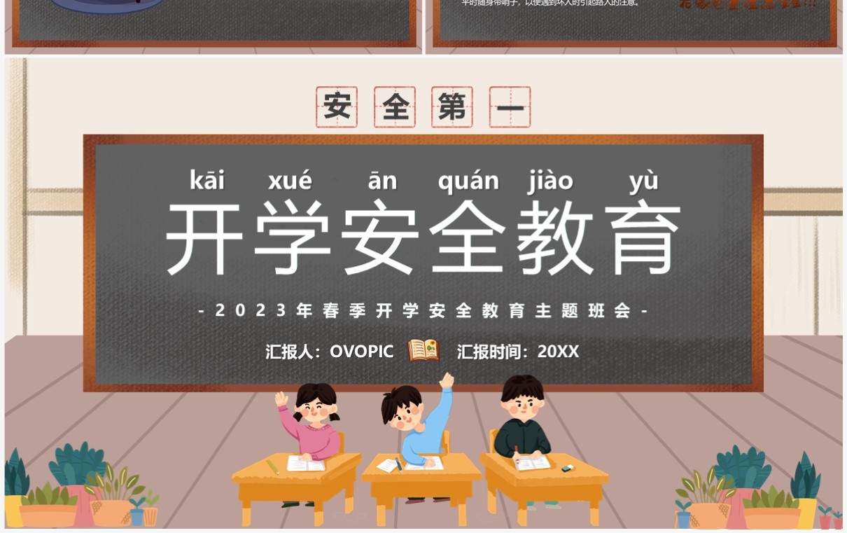 灰色黑板风开学安全教育讲座PPT模板