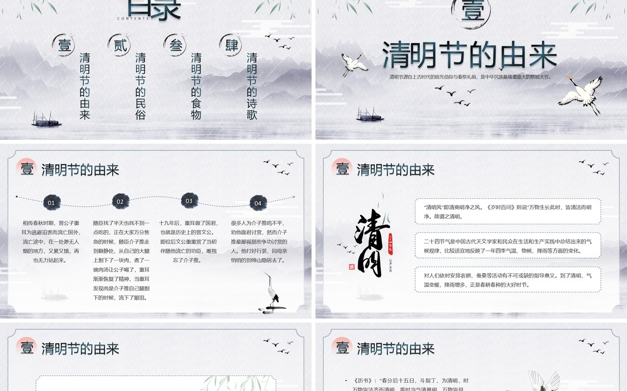 水墨中国风清明节知识介绍PPT模板