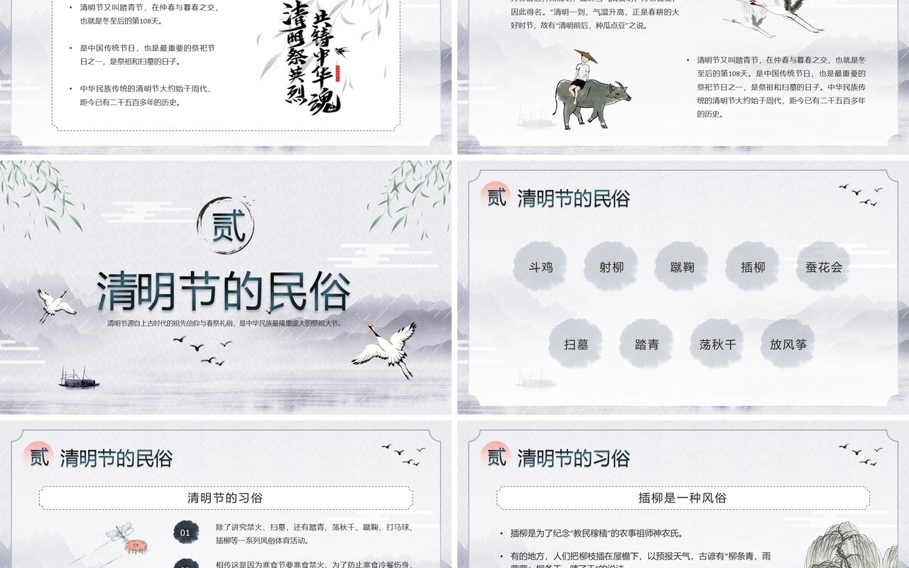 水墨中国风清明节知识介绍PPT模板