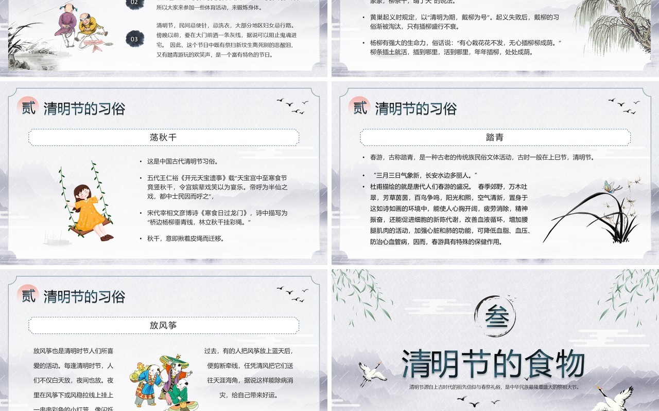 水墨中国风清明节知识介绍PPT模板