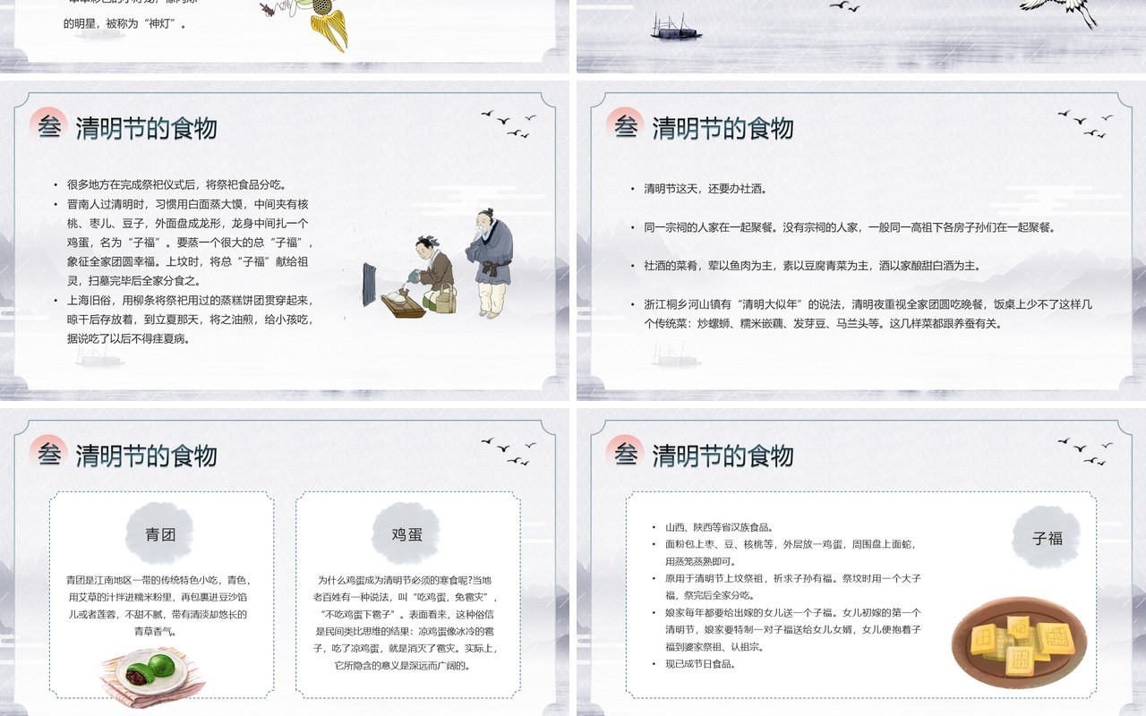 水墨中国风清明节知识介绍PPT模板