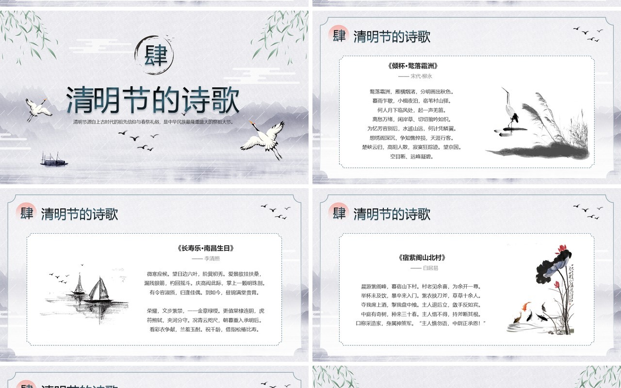 水墨中国风清明节知识介绍PPT模板