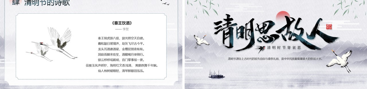 水墨中国风清明节知识介绍PPT模板