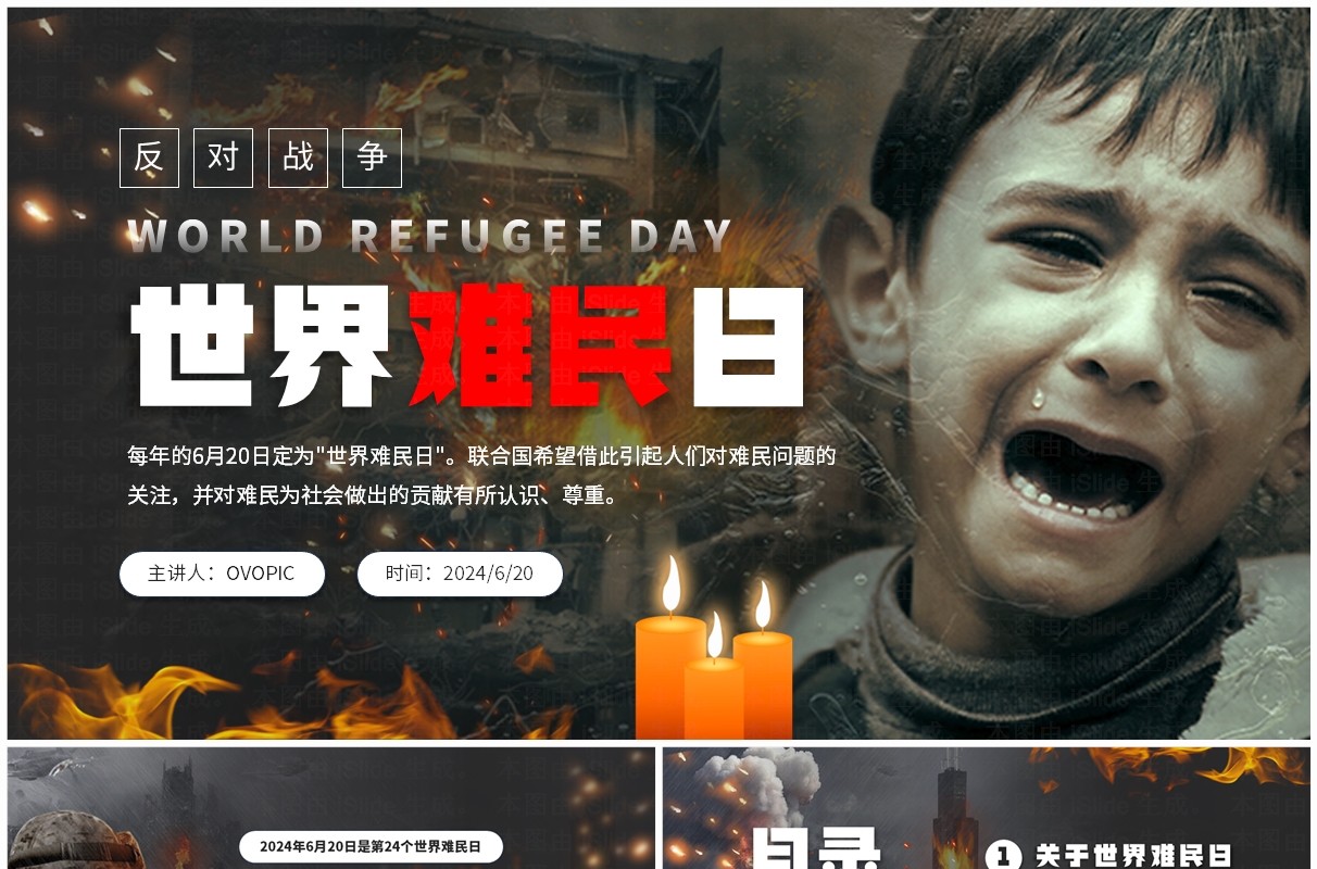深色简约风反对战争世界难民日PPT模板
