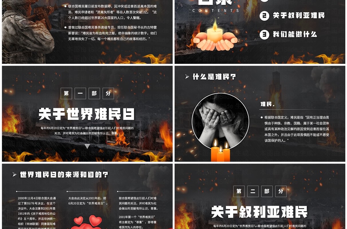 深色简约风反对战争世界难民日PPT模板