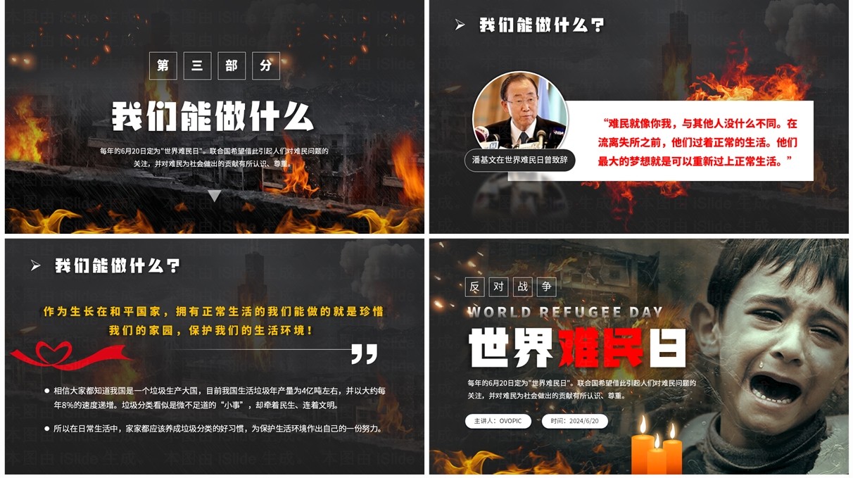 深色简约风反对战争世界难民日PPT模板
