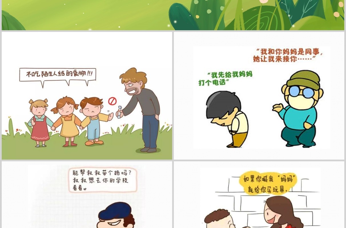 简约防拐骗安全教育活动PPT模板课件