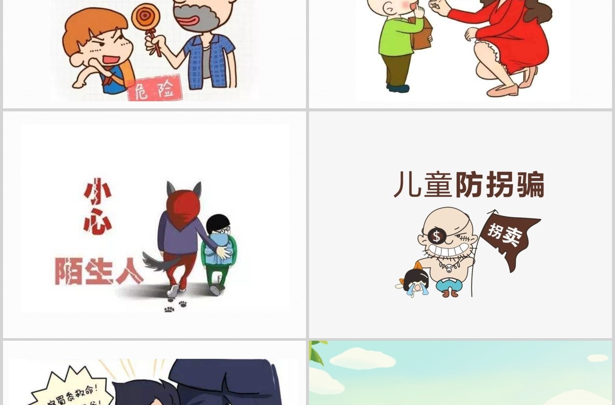 简约防拐骗安全教育活动PPT模板课件