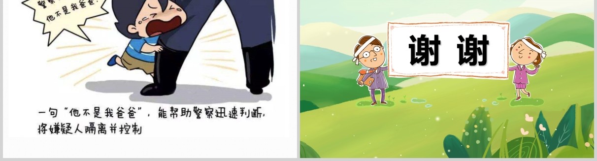 简约防拐骗安全教育活动PPT模板课件