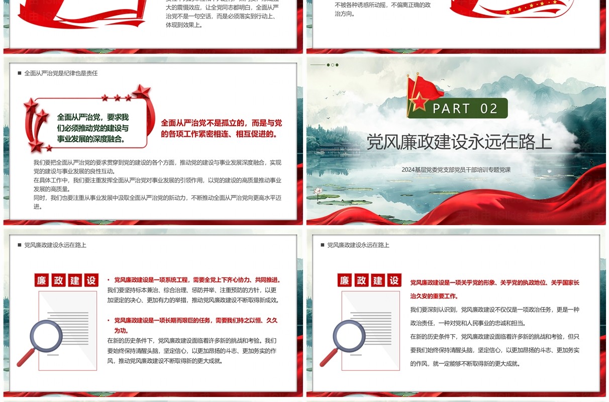 绿色简约全面从严治党与党风廉政建设PPT模板