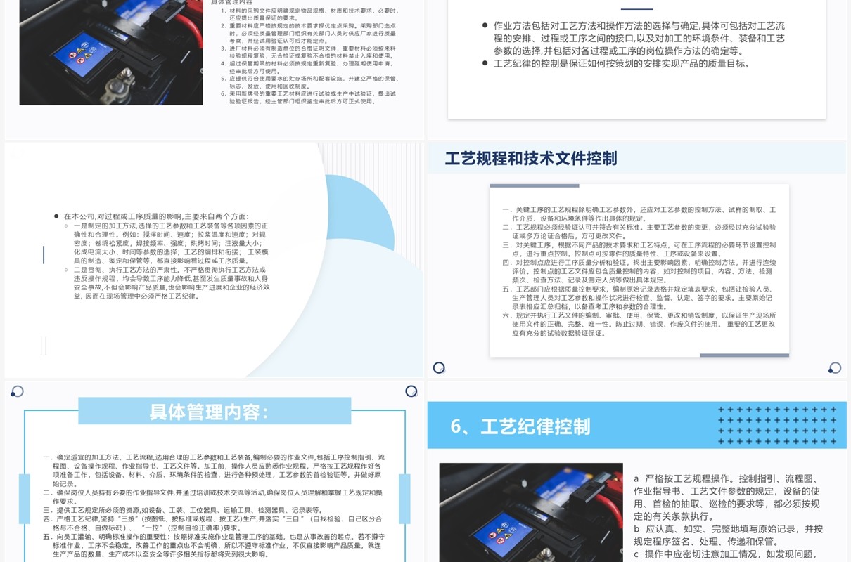 锂离子电池生产工艺流程PPT模板
