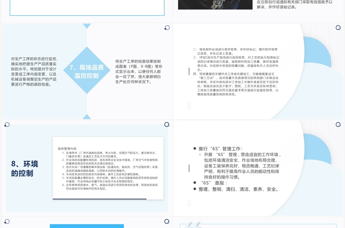 锂离子电池生产工艺流程PPT模板