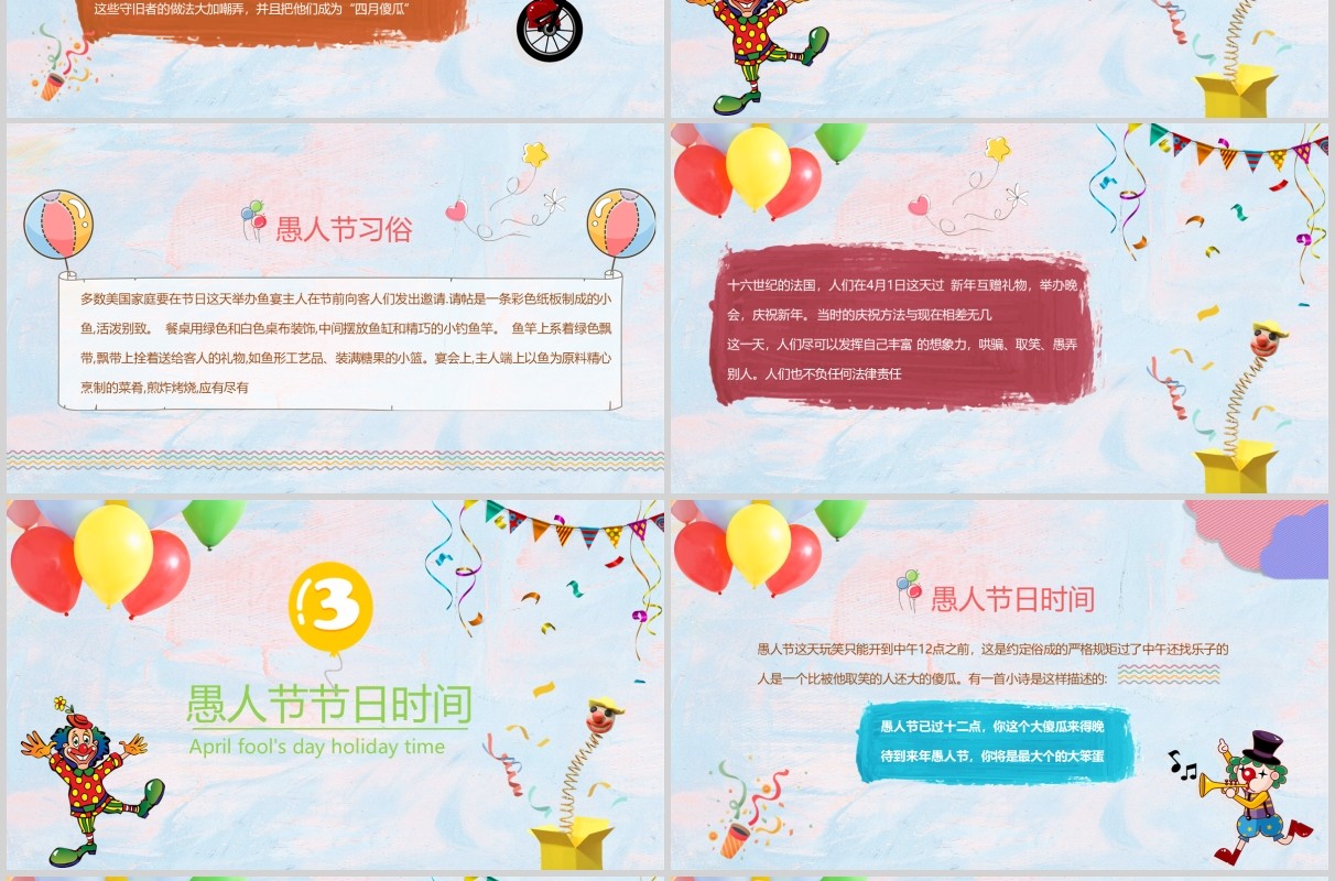 彩色气球愚人节小丑主题PPT模板