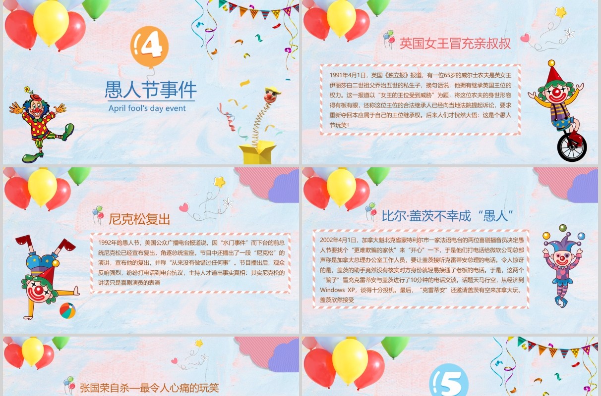彩色气球愚人节小丑主题PPT模板
