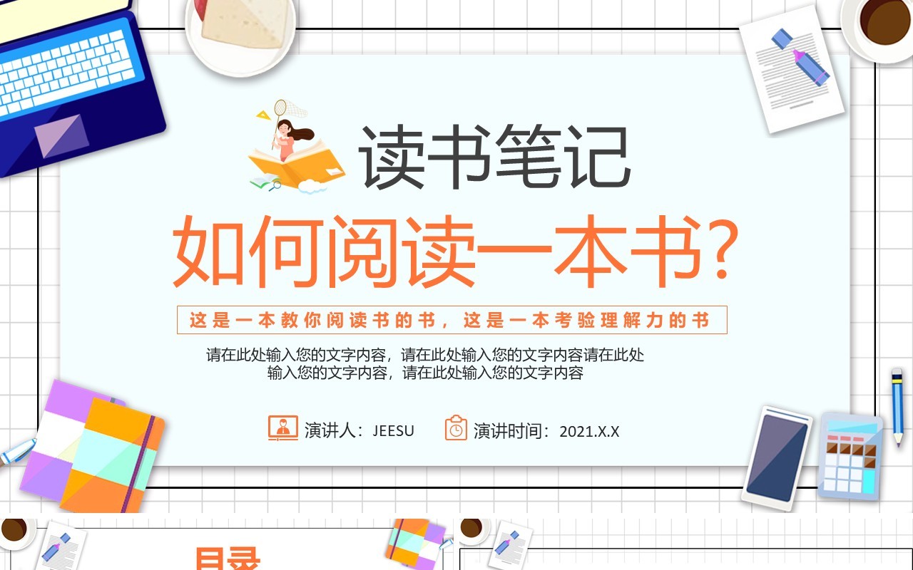 卡通风读书分享如何阅读一本书PPT模板