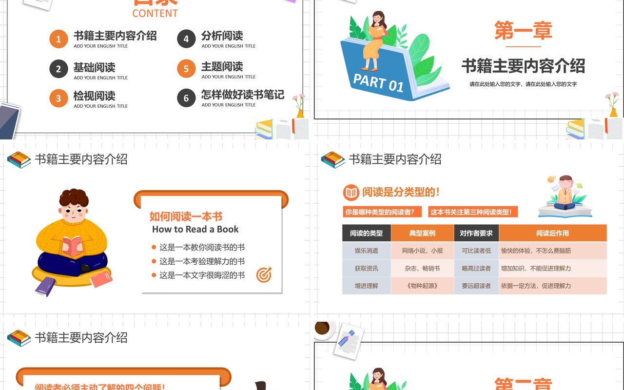 卡通风读书分享如何阅读一本书PPT模板