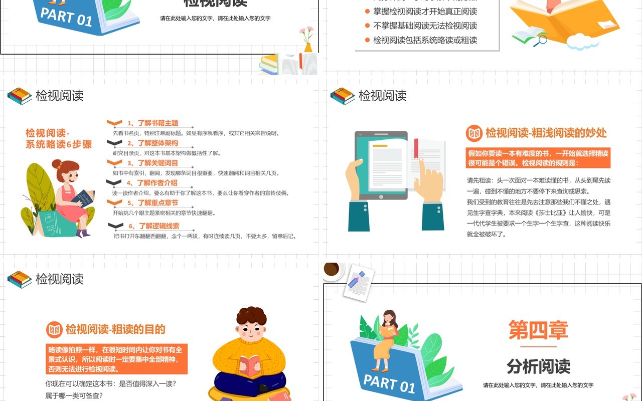 卡通风读书分享如何阅读一本书PPT模板
