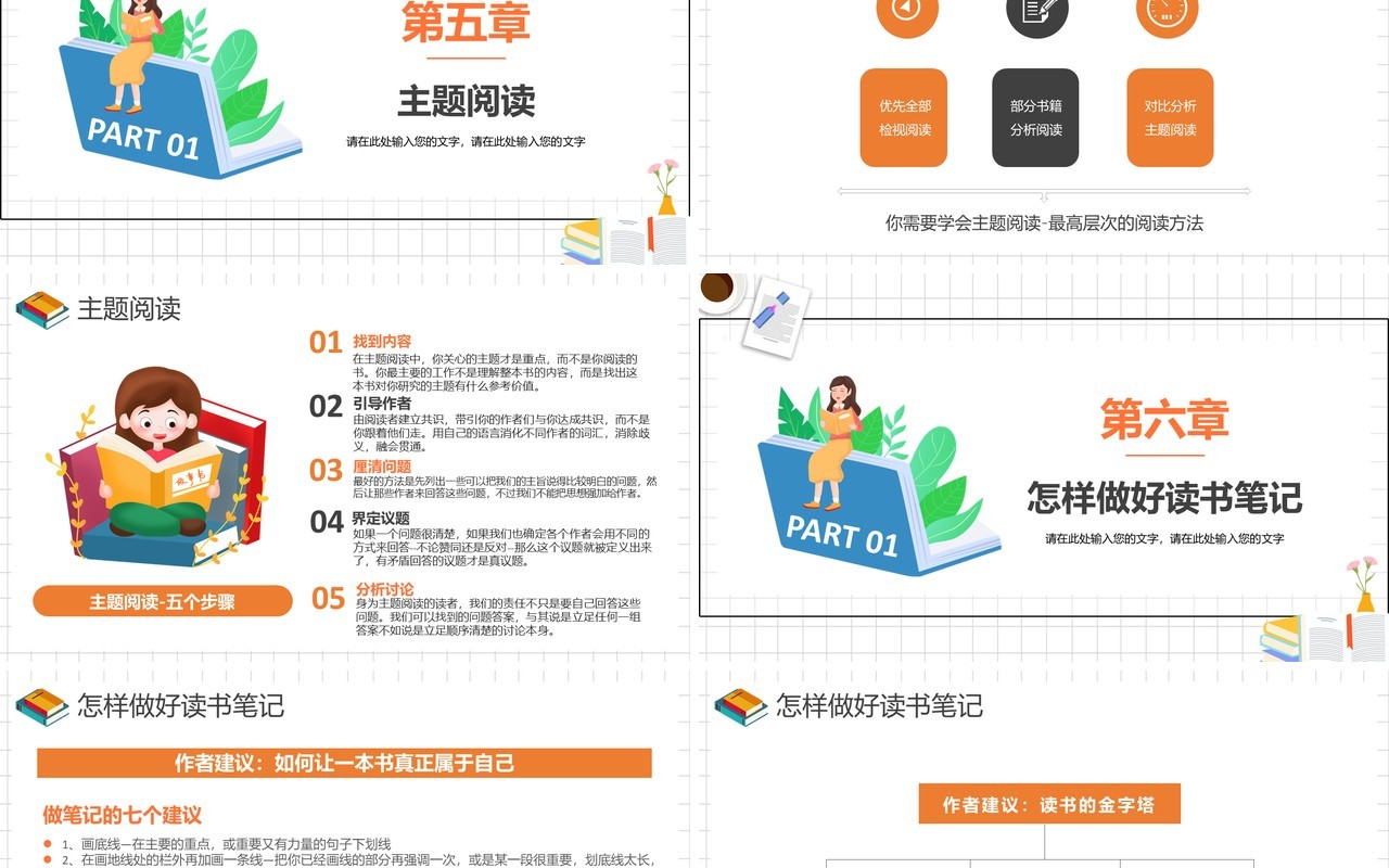 卡通风读书分享如何阅读一本书PPT模板