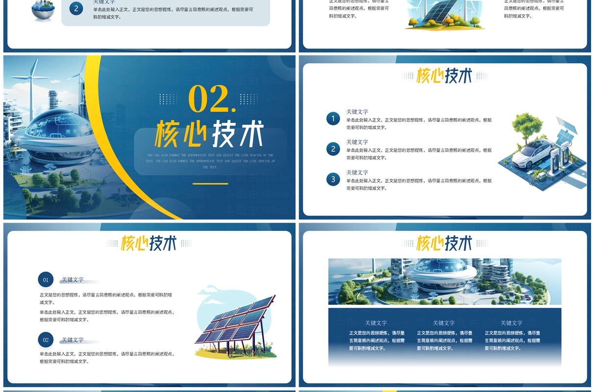 蓝色简约风新能源开发推广介绍PPT模板