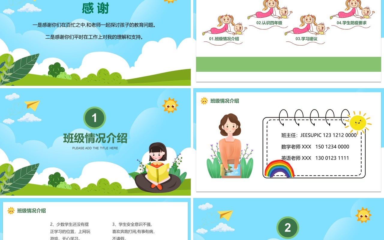 绿色卡通风小学四年级家长会课件动态PPT模板