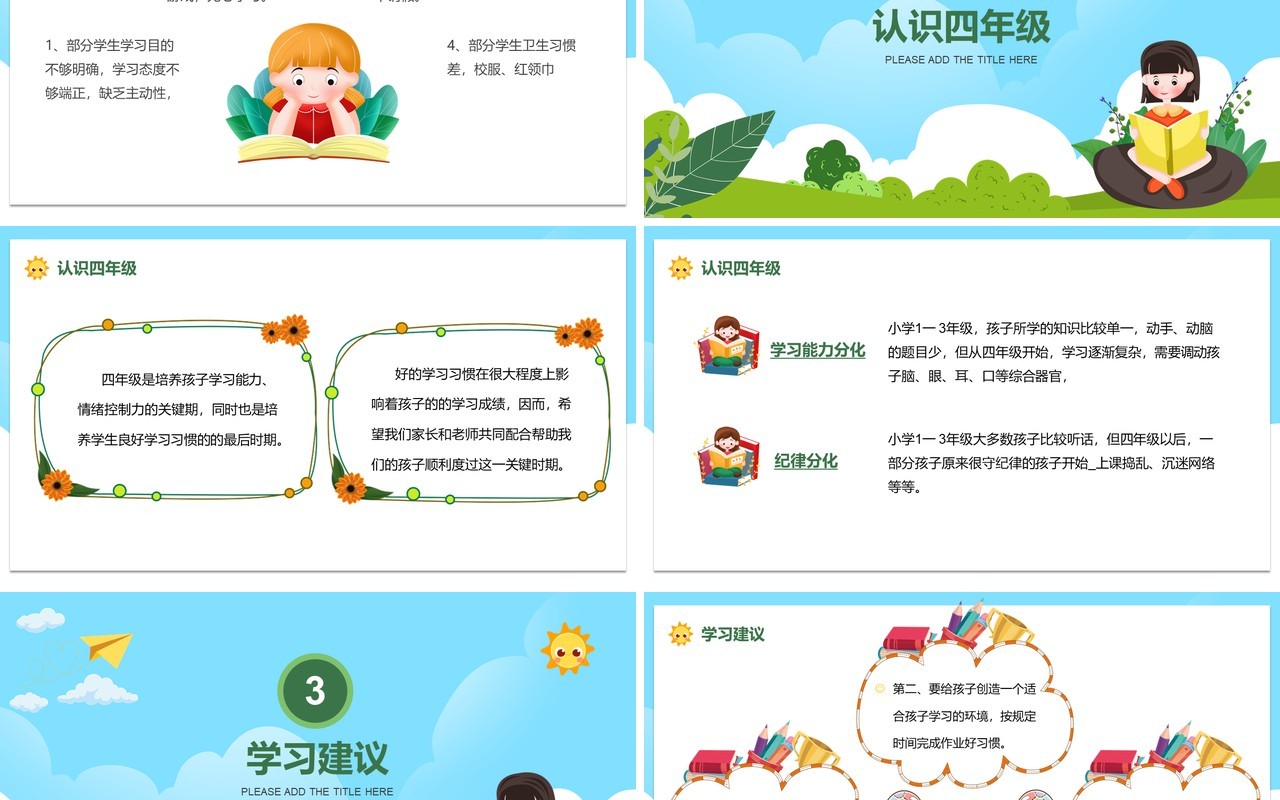 绿色卡通风小学四年级家长会课件动态PPT模板