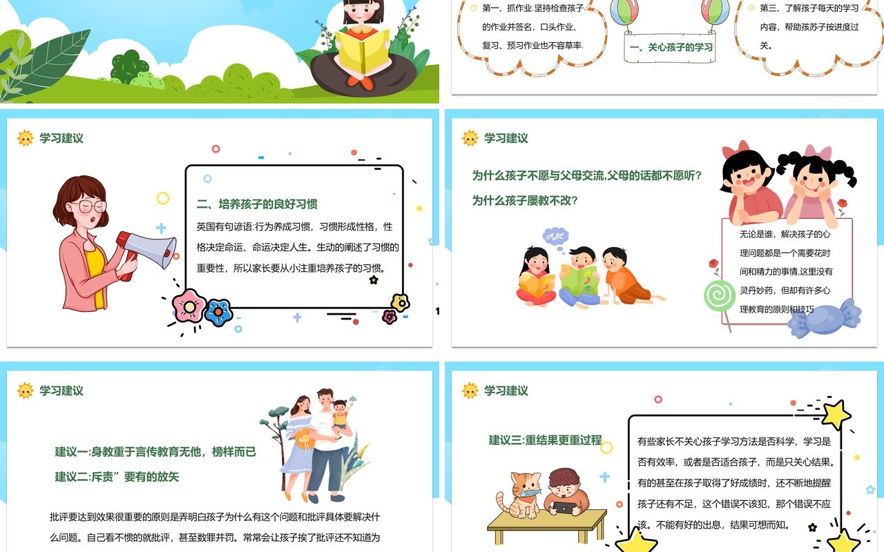 绿色卡通风小学四年级家长会课件动态PPT模板