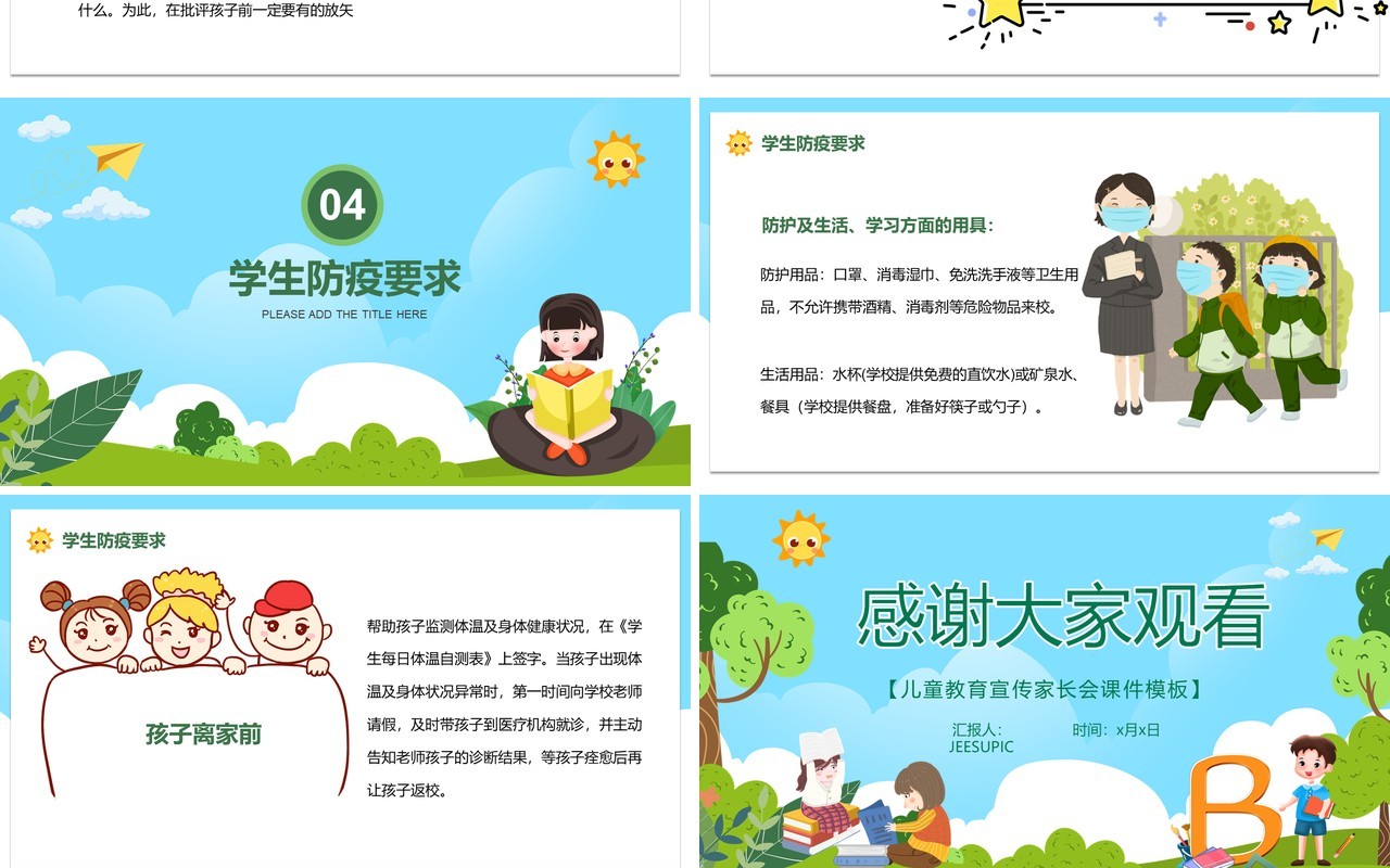 绿色卡通风小学四年级家长会课件动态PPT模板