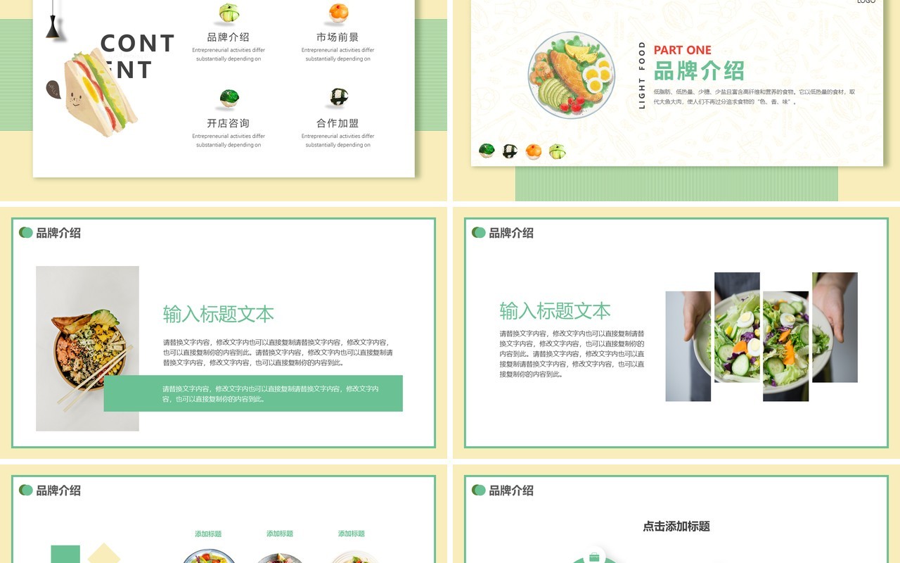 绿色小清新轻食餐饮行业招商加盟动态PPT模板