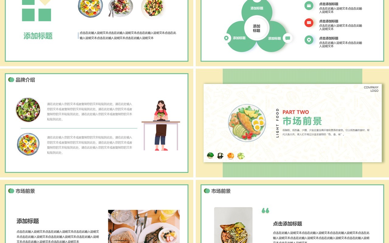 绿色小清新轻食餐饮行业招商加盟动态PPT模板
