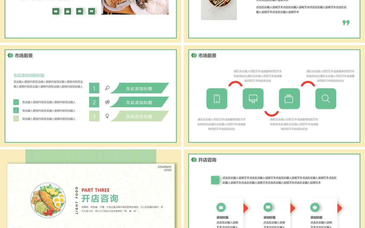 绿色小清新轻食餐饮行业招商加盟动态PPT模板