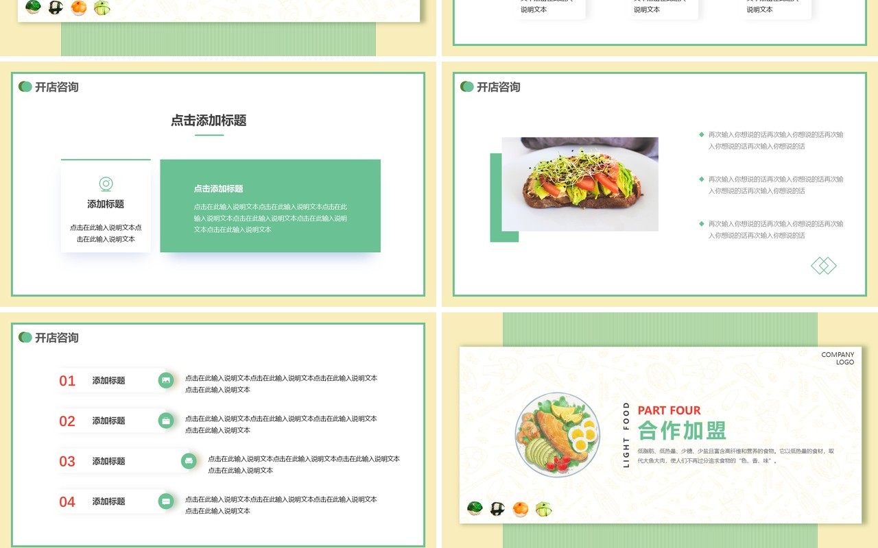 绿色小清新轻食餐饮行业招商加盟动态PPT模板