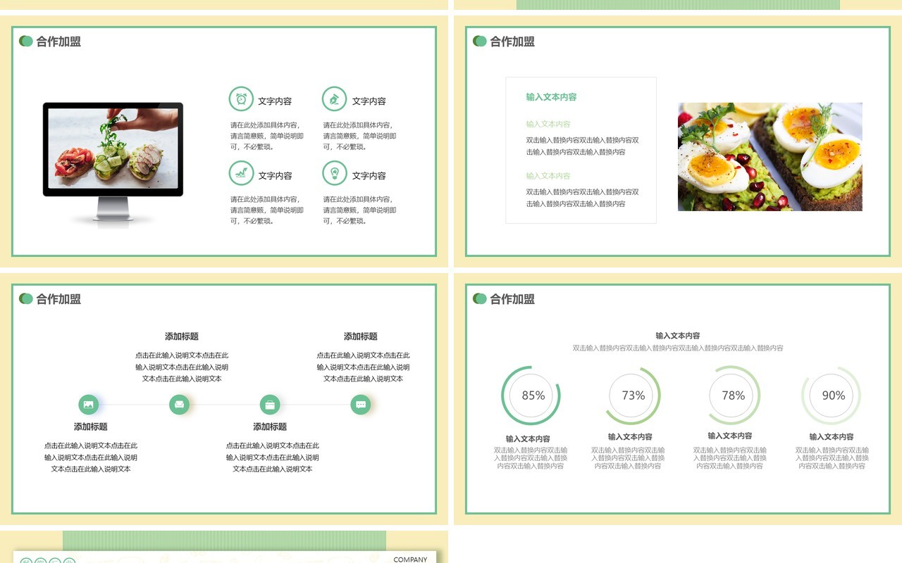 绿色小清新轻食餐饮行业招商加盟动态PPT模板