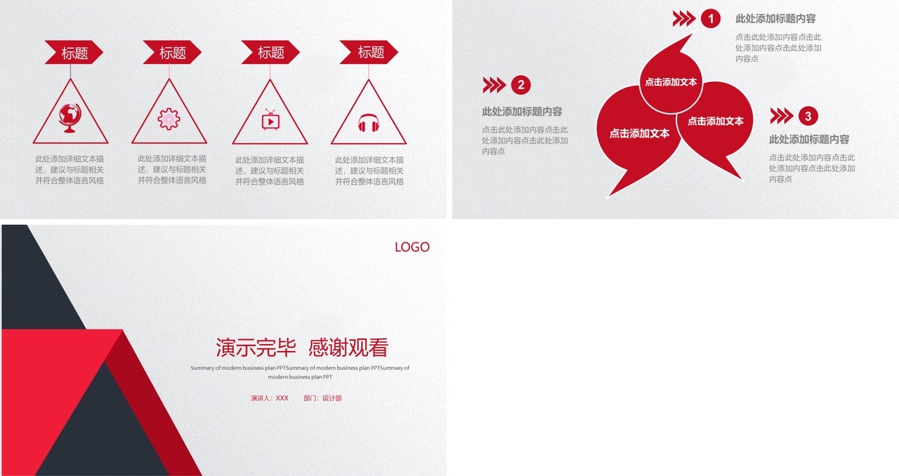 现代商务工作计划总结PPT模板