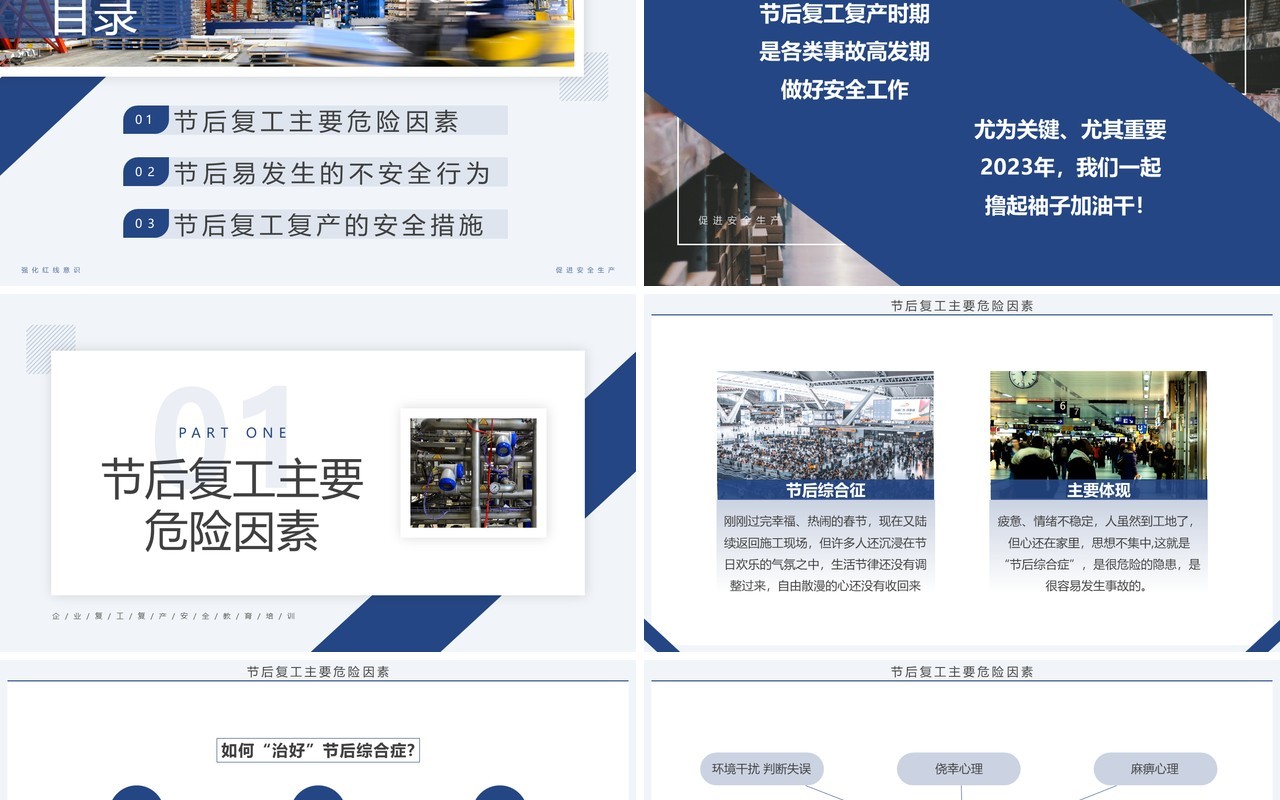 蓝色商务风企业复工安全生产培训PPT模板