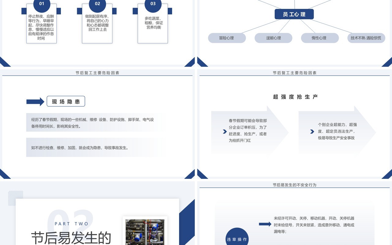 蓝色商务风企业复工安全生产培训PPT模板