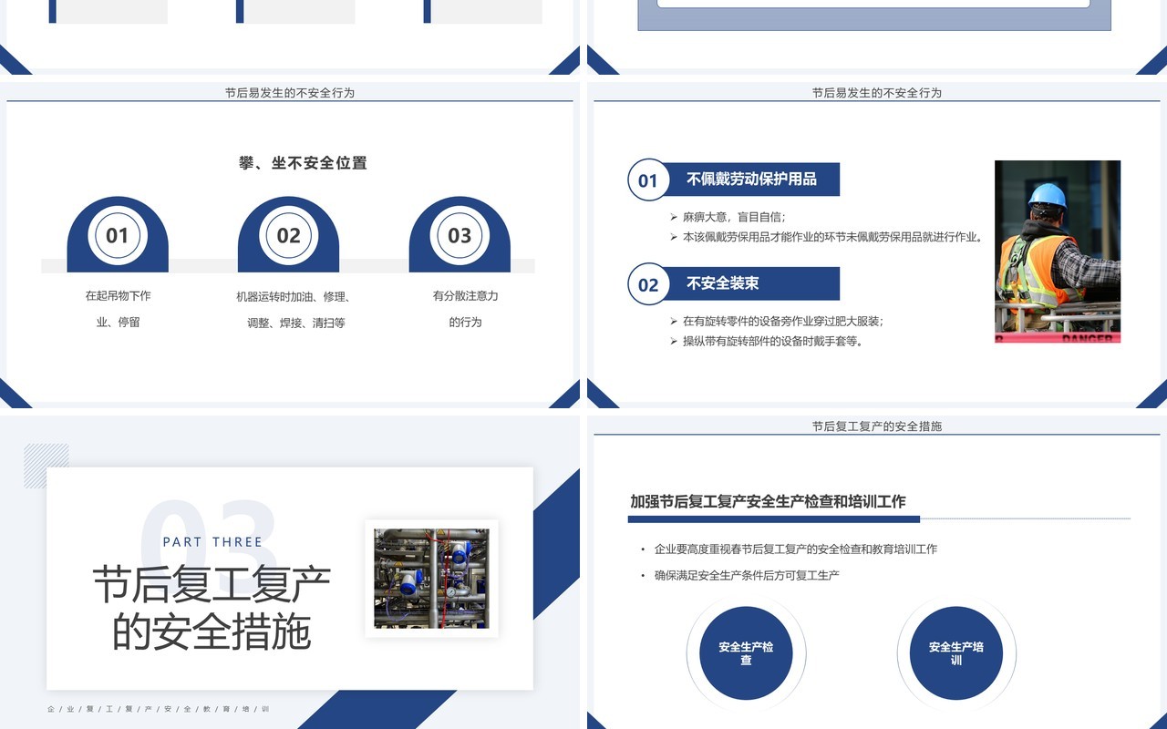 蓝色商务风企业复工安全生产培训PPT模板