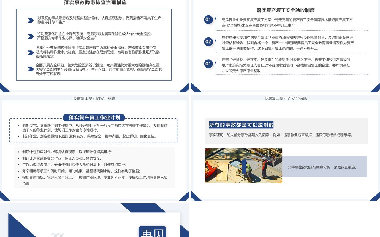蓝色商务风企业复工安全生产培训PPT模板