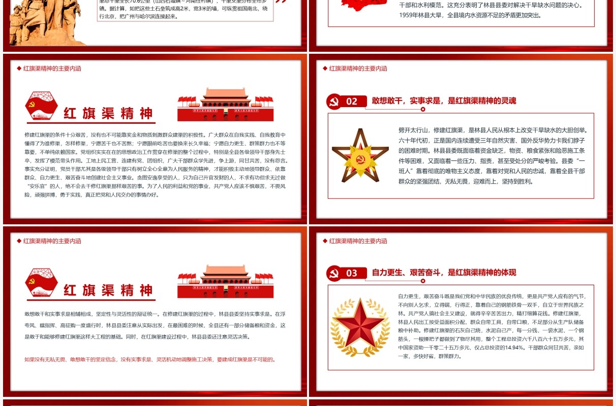 红色党政红旗渠精神专题讲座PPT模板