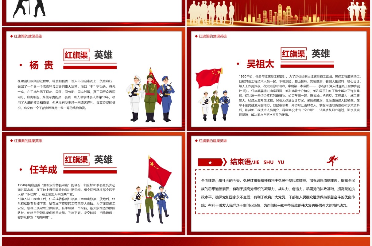 红色党政红旗渠精神专题讲座PPT模板