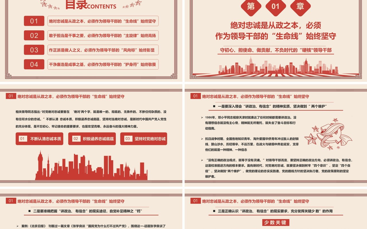 红色复古忠诚担当正派廉洁党课PPT模板