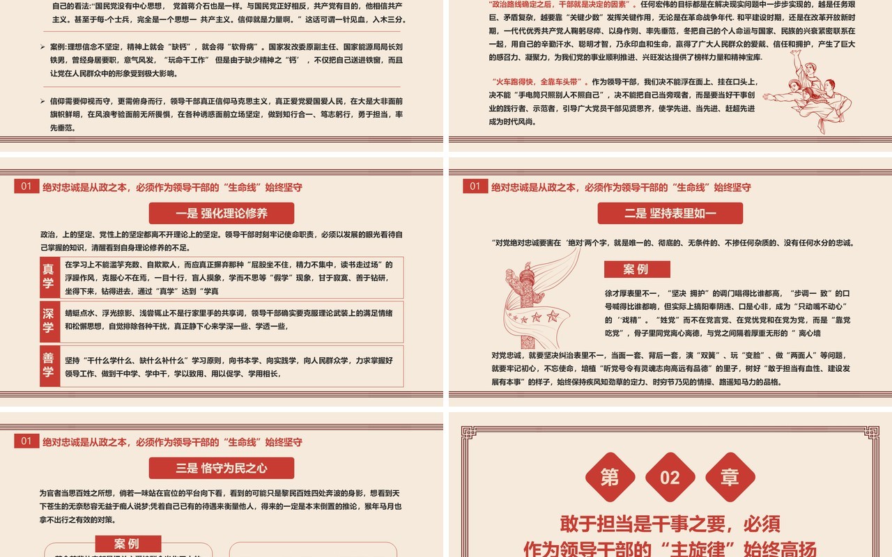 红色复古忠诚担当正派廉洁党课PPT模板