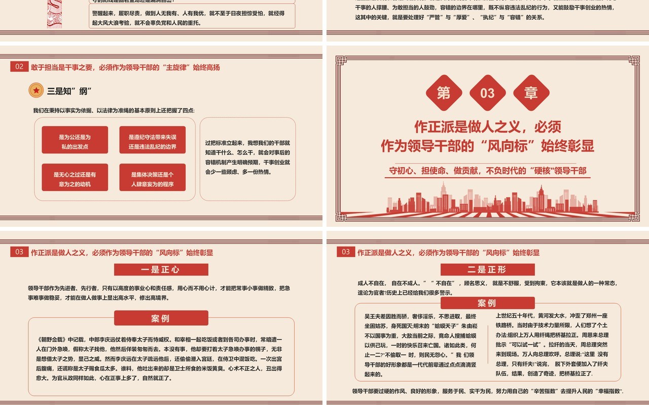 红色复古忠诚担当正派廉洁党课PPT模板