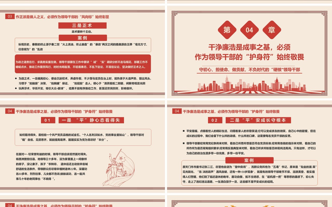红色复古忠诚担当正派廉洁党课PPT模板