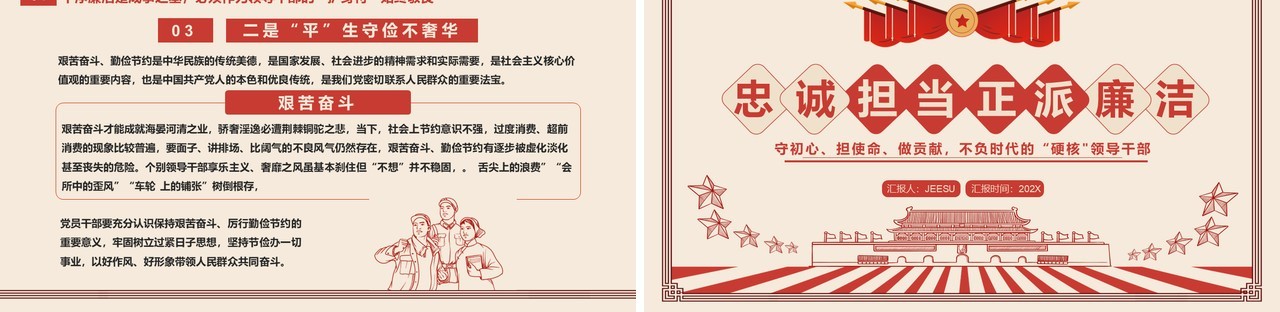 红色复古忠诚担当正派廉洁党课PPT模板