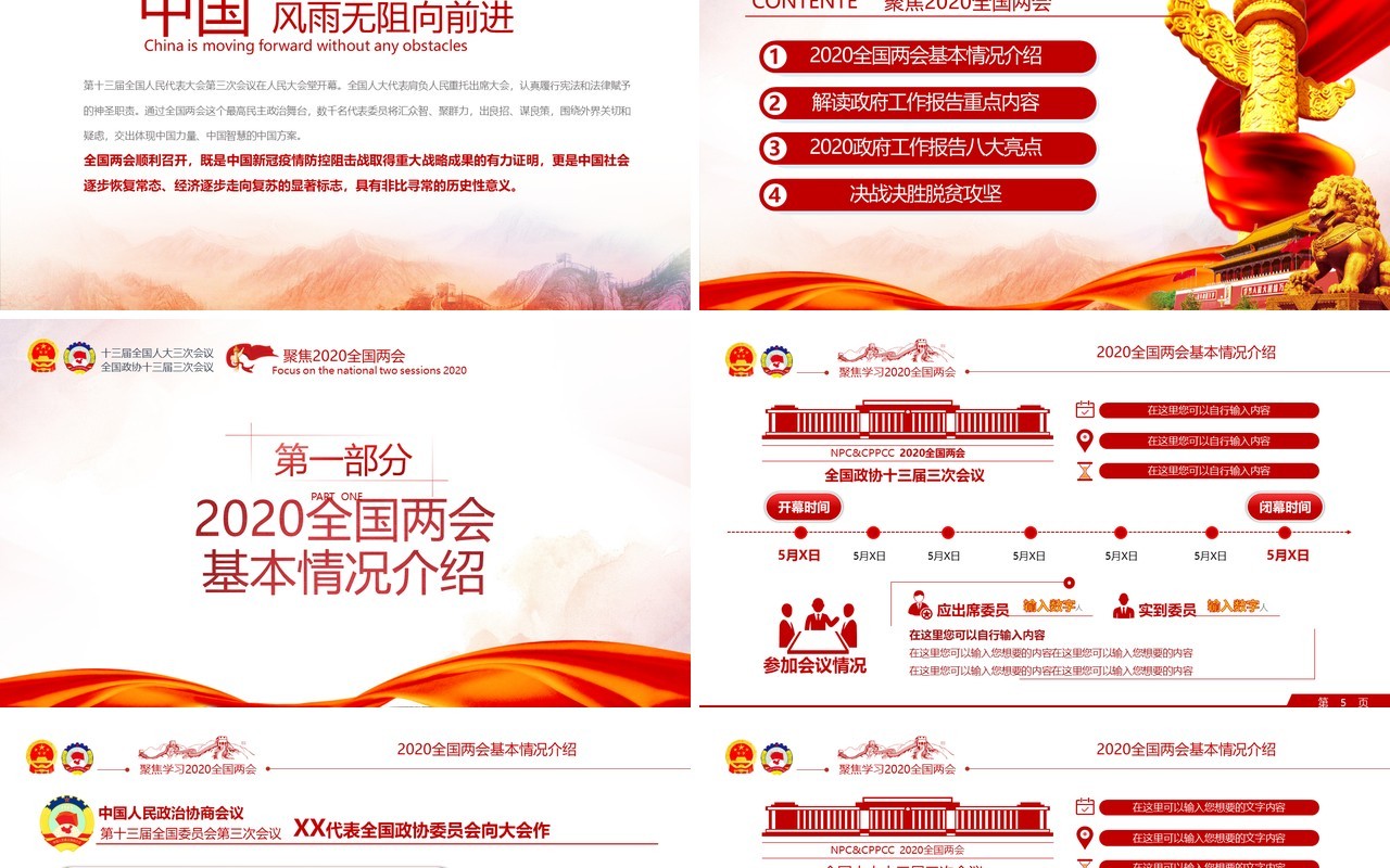 聚焦2020年全国两会学习解读政府工作报告党建PPT模板