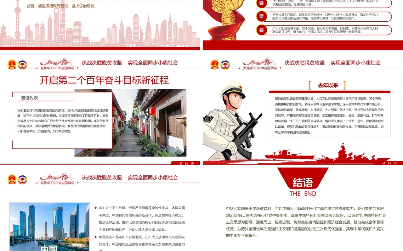 聚焦2020年全国两会学习解读政府工作报告党建PPT模板